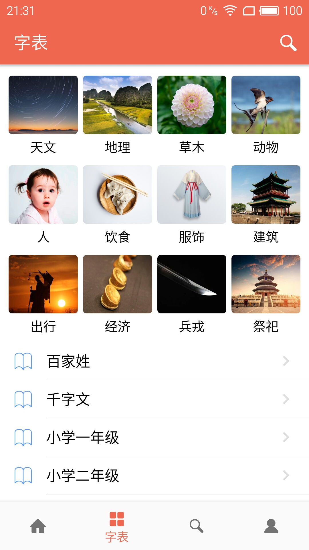 字源 字源截图