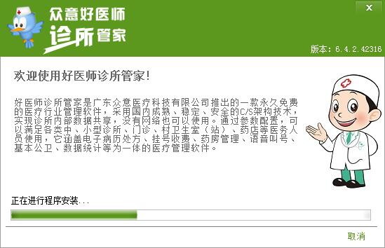 众意好医师截图