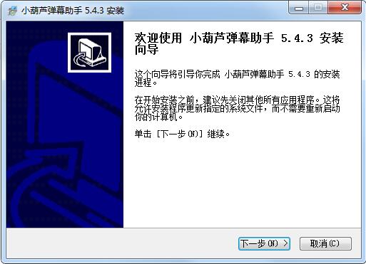 小葫芦弹幕助手截图