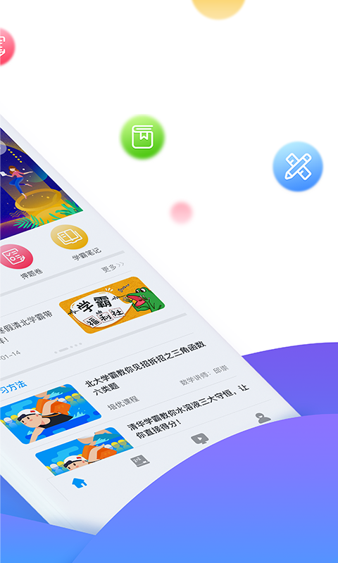 学魁榜 学魁榜截图