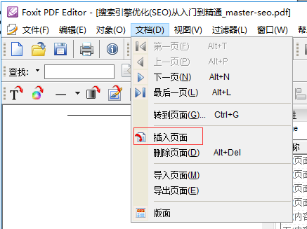 FoxitPDFEditor截图