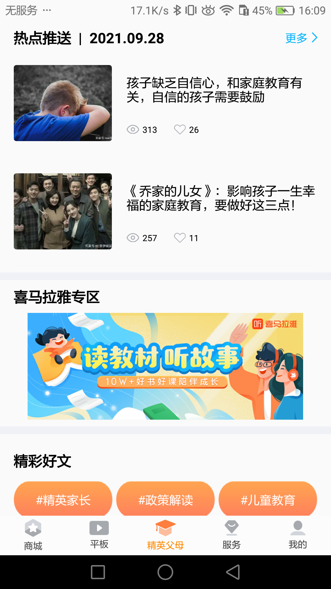 家长助手 家长助手截图