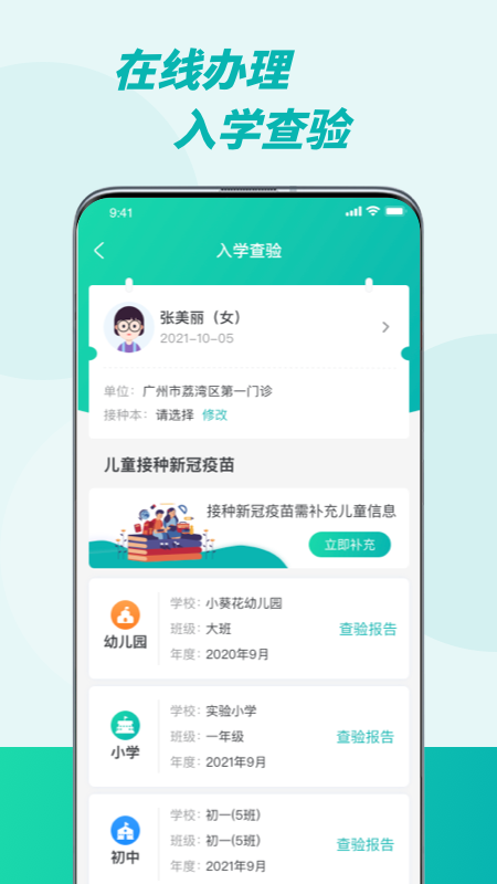 粤苗 粤苗截图