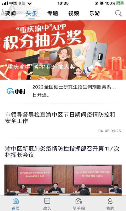 重庆渝中 重庆渝中截图