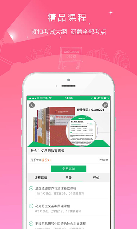 自考准题库 自考准题库截图