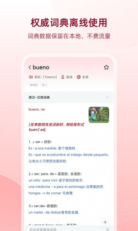 西语助手 西语助手截图