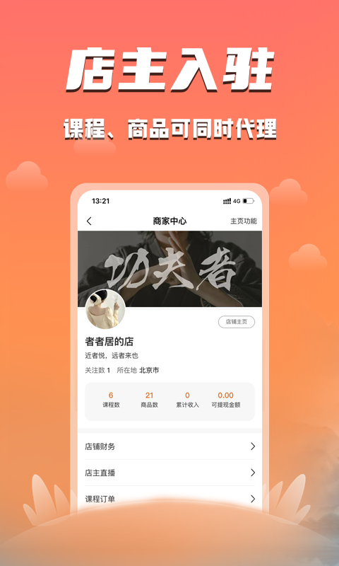 功夫者 功夫者截图