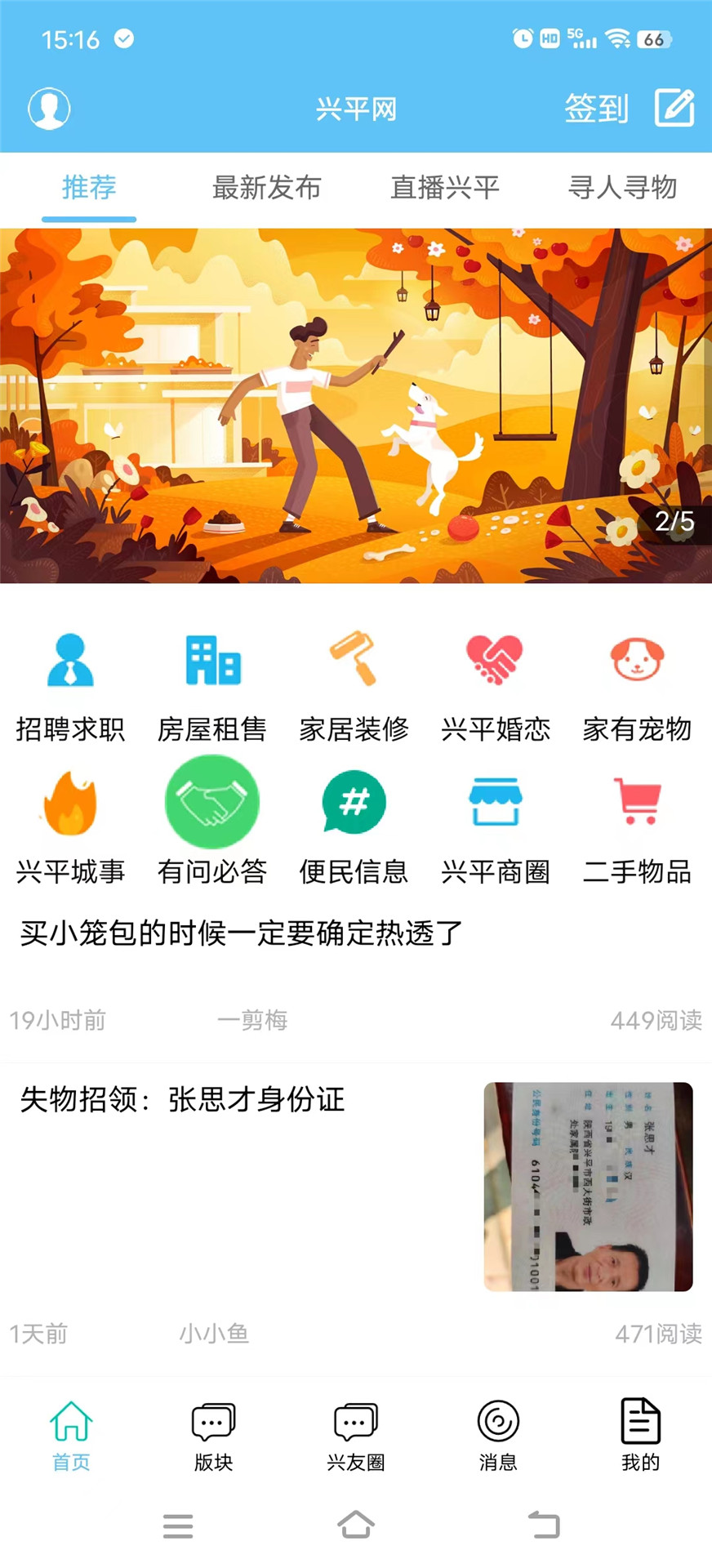 兴平网 兴平网截图