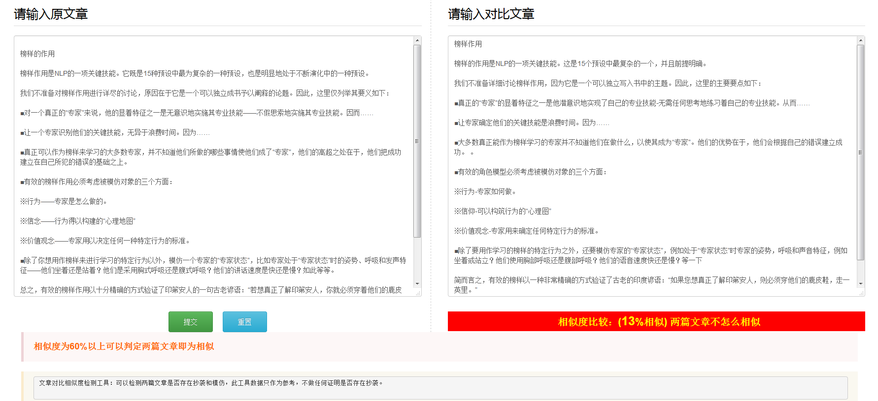 智媒ai伪原创工具:洗稿软件平台截图