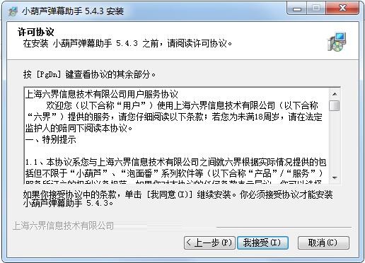 小葫芦弹幕助手截图