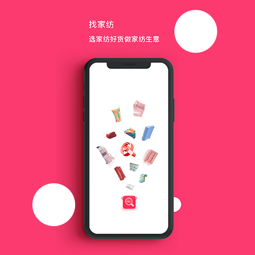找家纺 找家纺截图