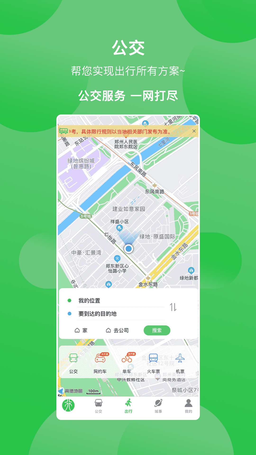 漯河公交 漯河公交截图
