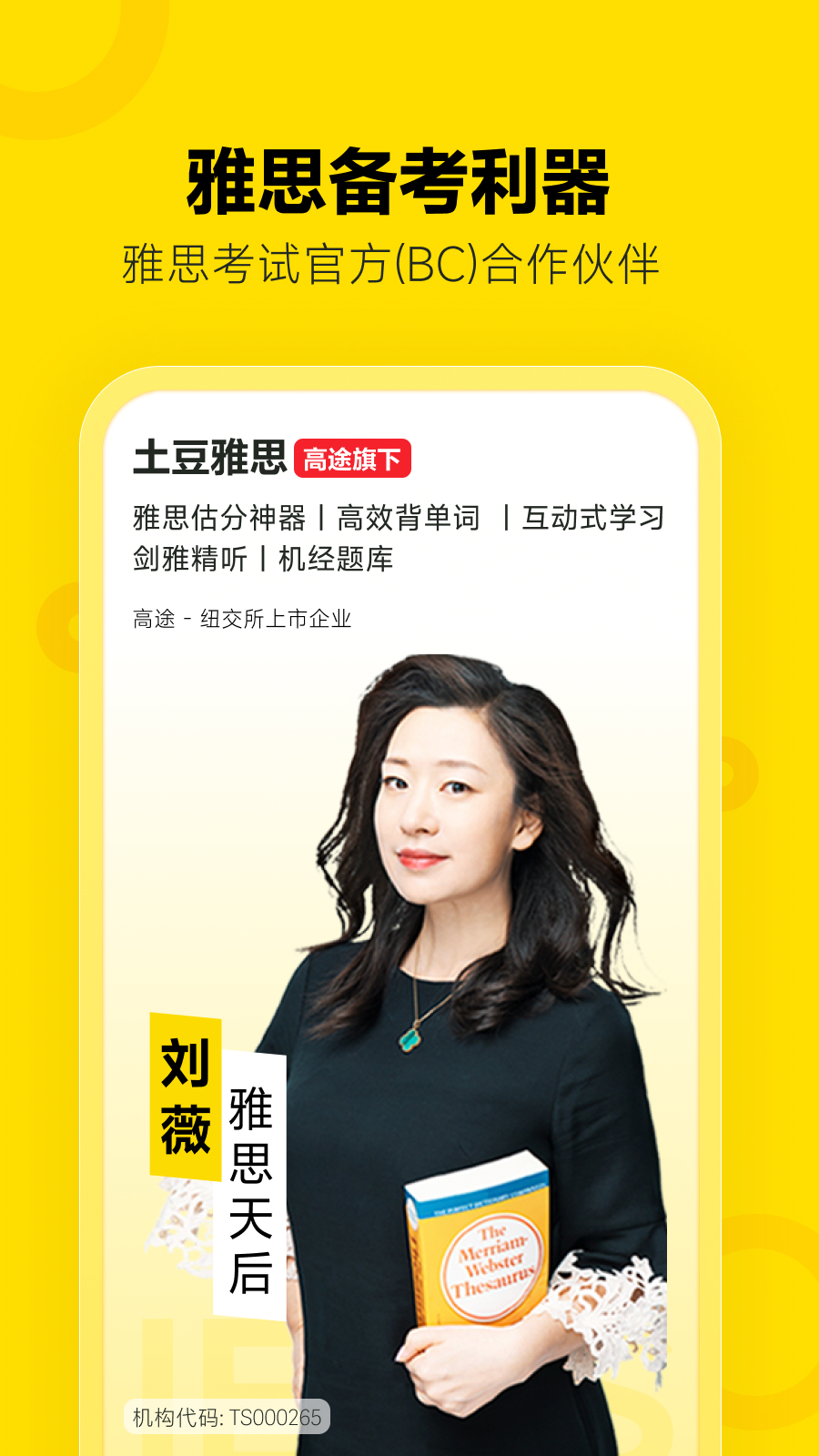 土豆雅思 土豆雅思截图