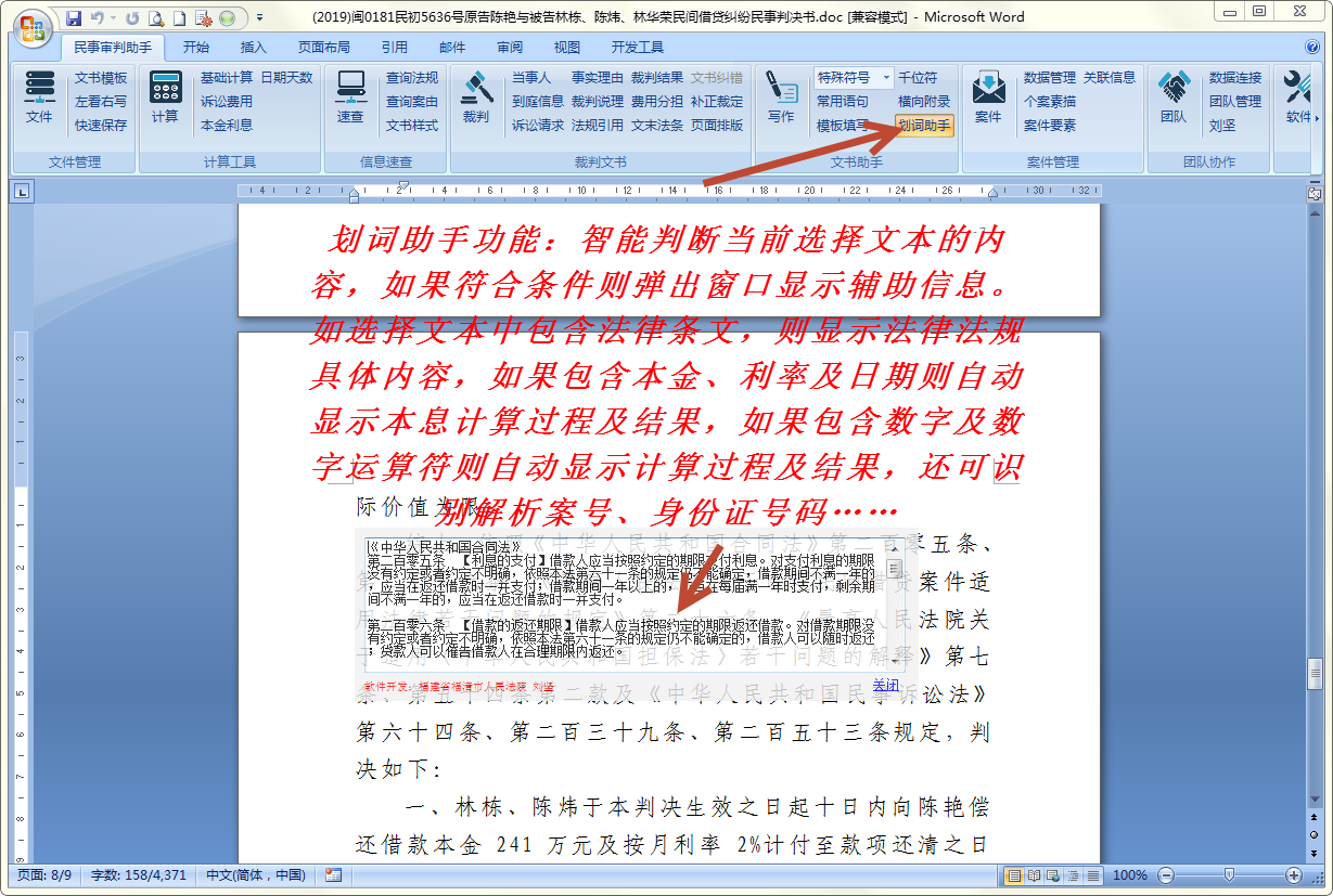 法院审判助手之民事审判助手插件截图