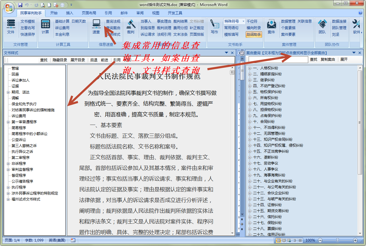 法院审判助手之民事审判助手插件截图