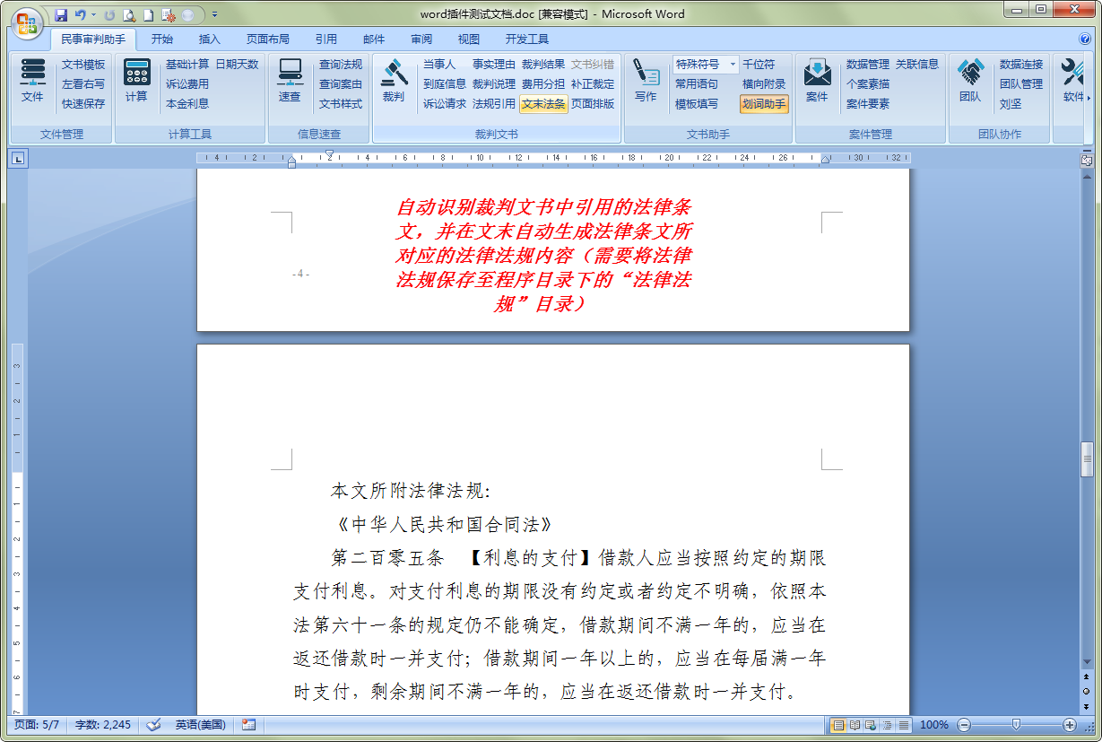 法院审判助手之民事审判助手插件截图
