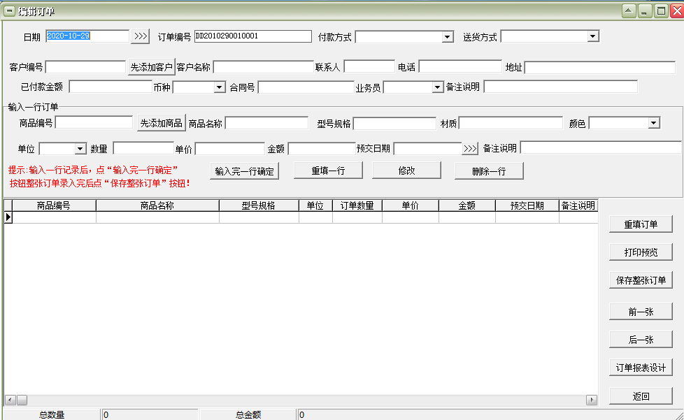 易达建筑装饰进销存财务软件截图