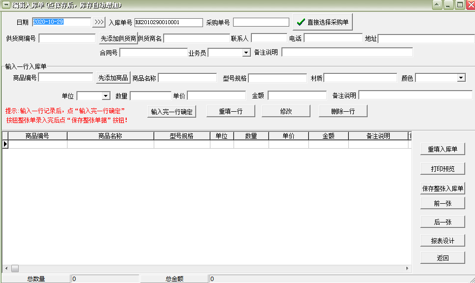 易达建筑装饰进销存财务软件截图
