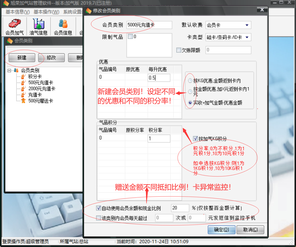 旭荣加气站会员管理软件截图
