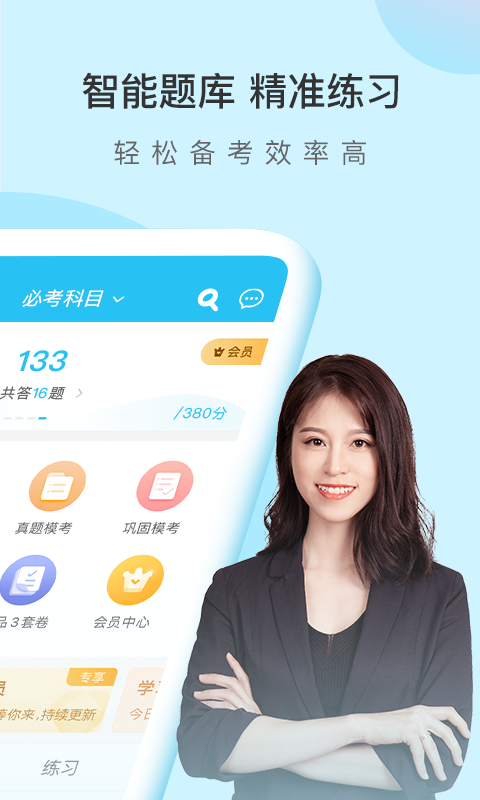成考万题库 成考万题库截图