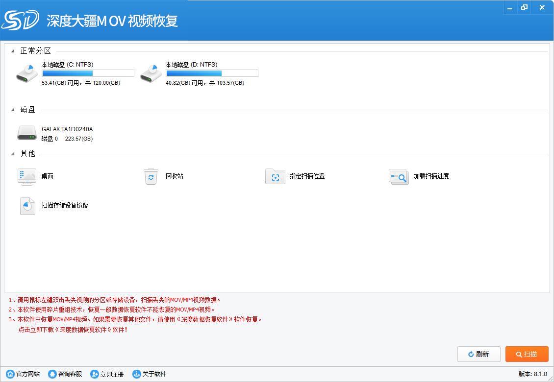 深度大疆Mov视频恢复软件截图