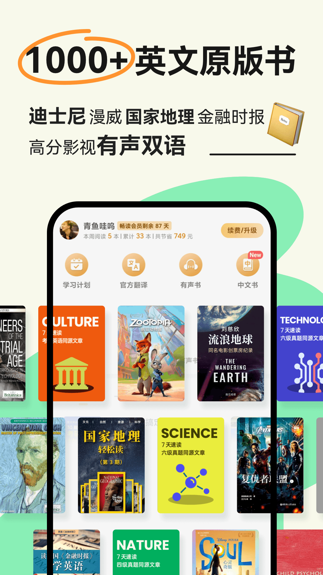 扇贝阅读 扇贝阅读截图
