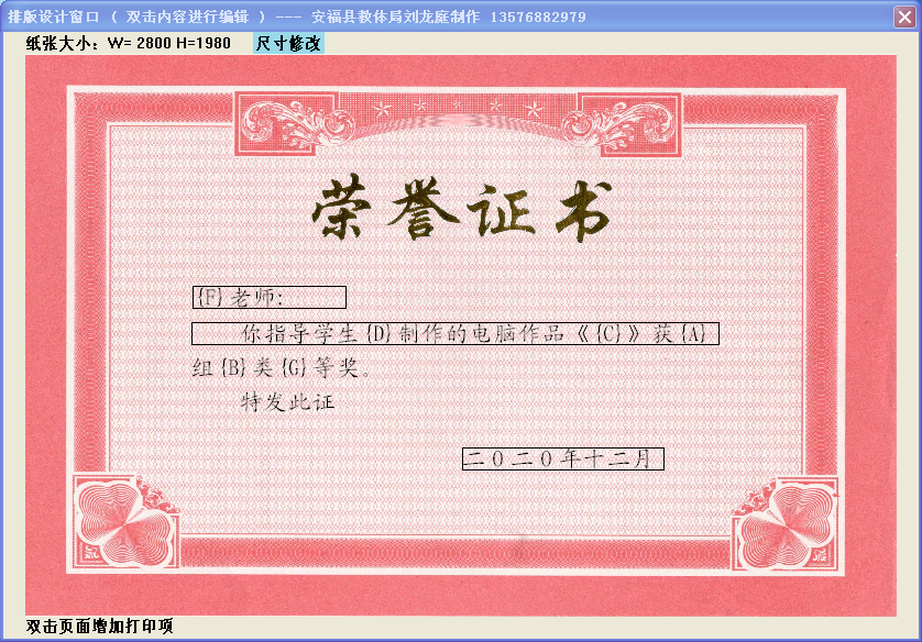 金顶峰证书打印系统截图