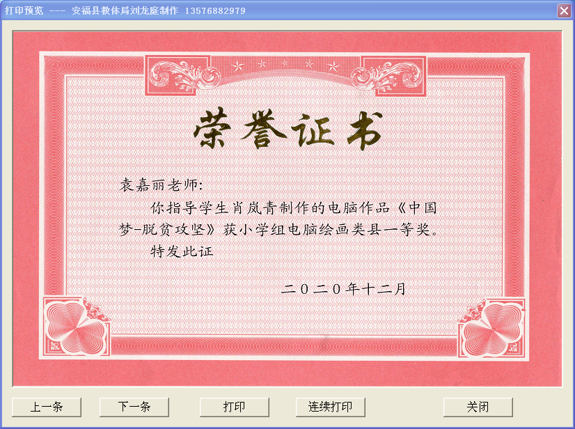 金顶峰证书打印系统截图
