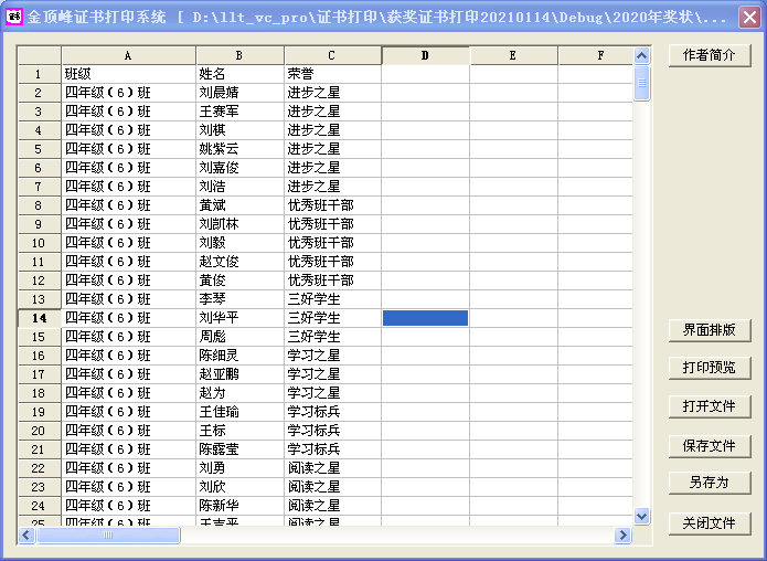 金顶峰证书打印系统截图