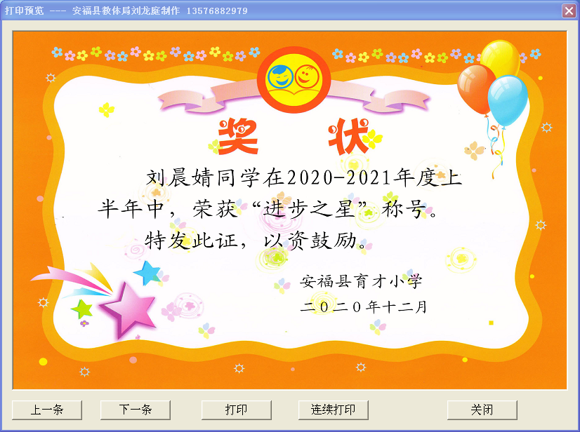 金顶峰证书打印系统截图