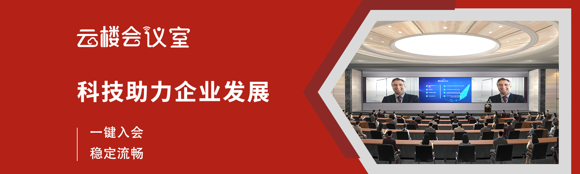 云楼会议室截图