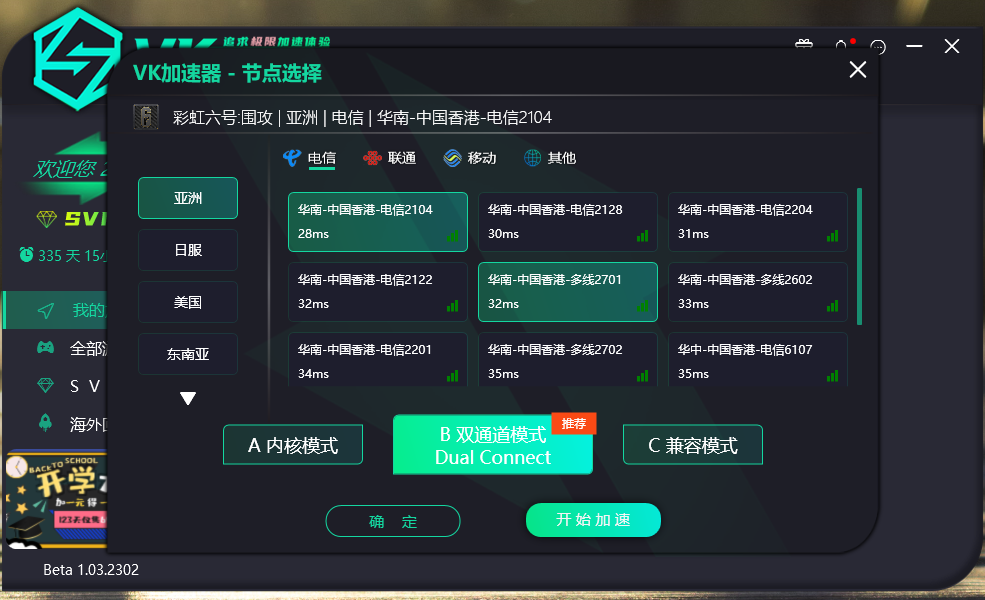 VeryKuai VK加速器截图