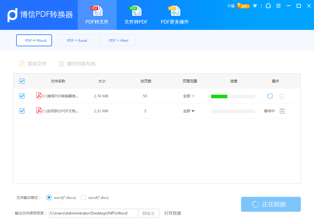 博信PDF转换器截图