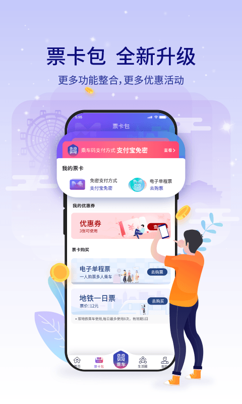 厦门地铁 厦门地铁截图