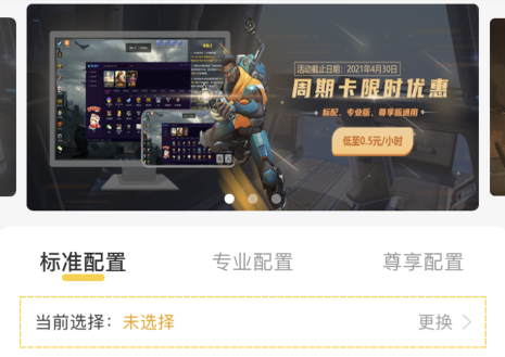 电讯云网咖官方版截图
