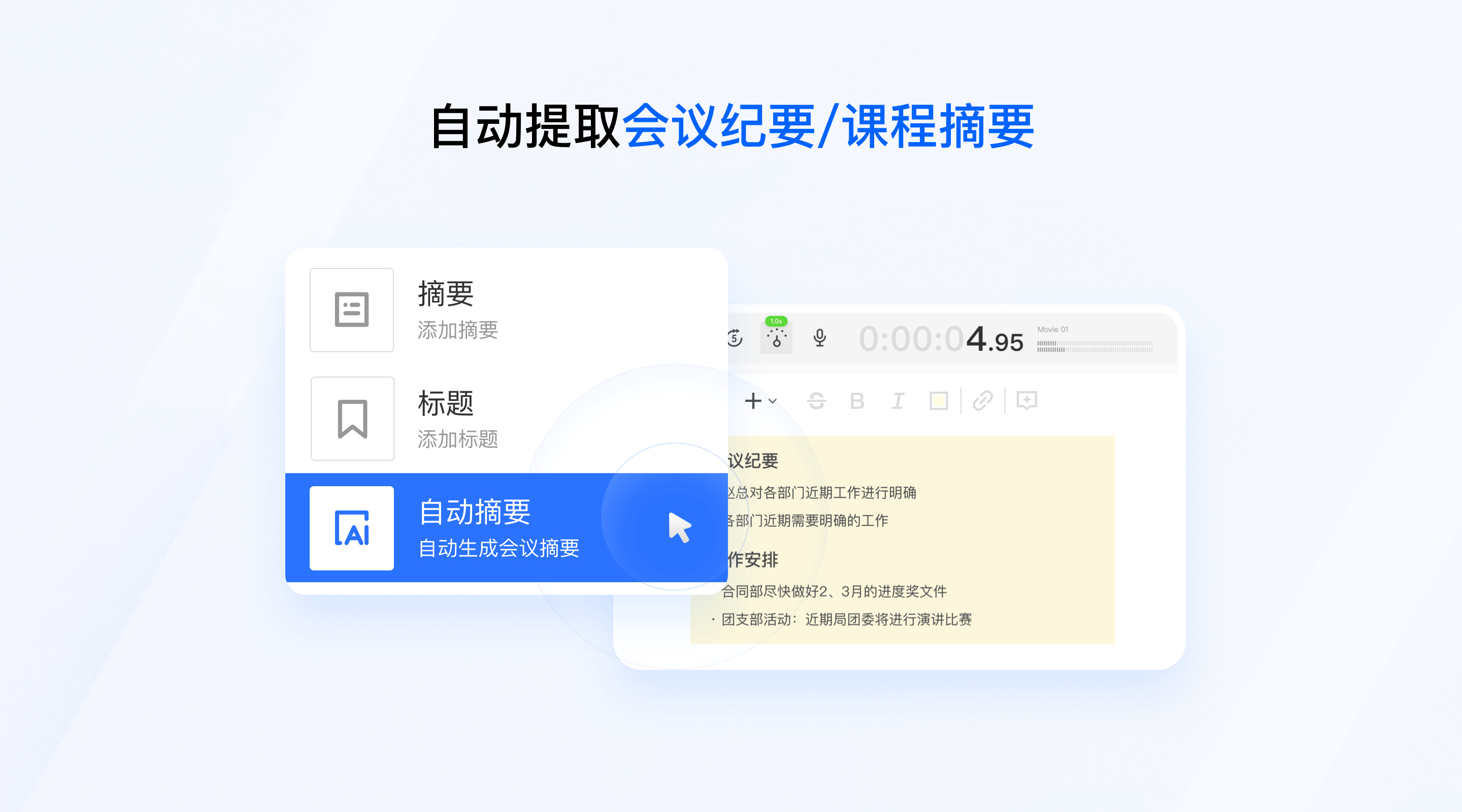 会易记截图