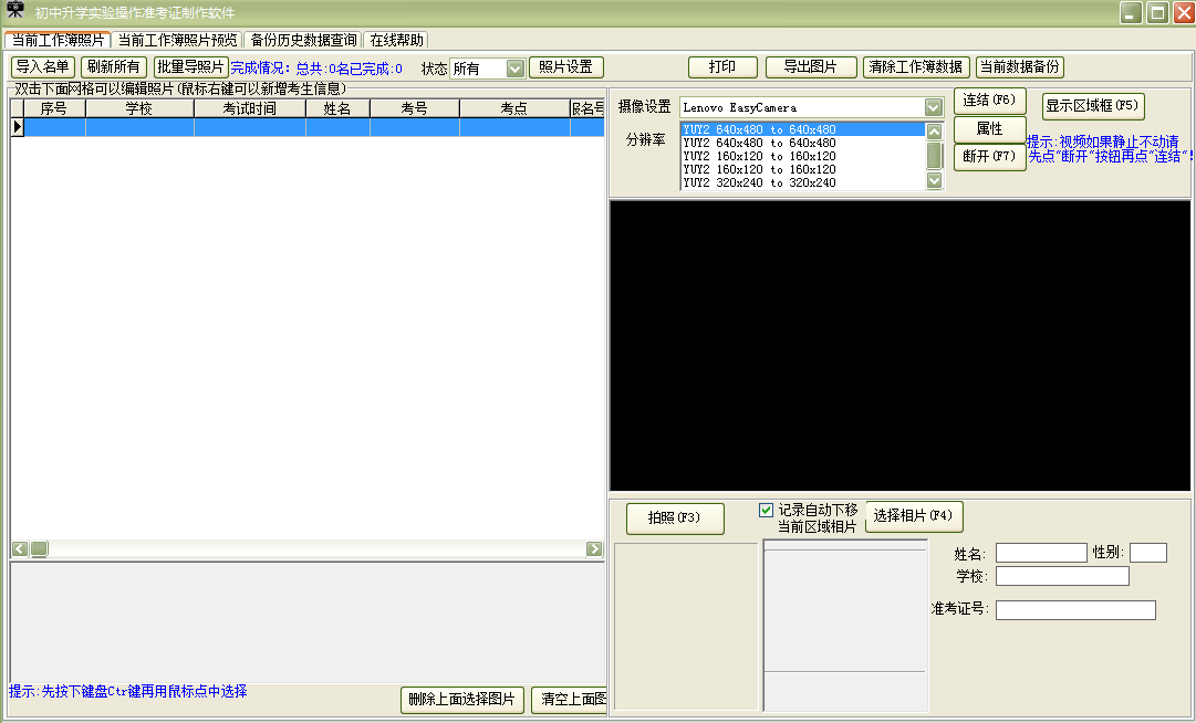 初中升学实验操作准考证制作软件截图