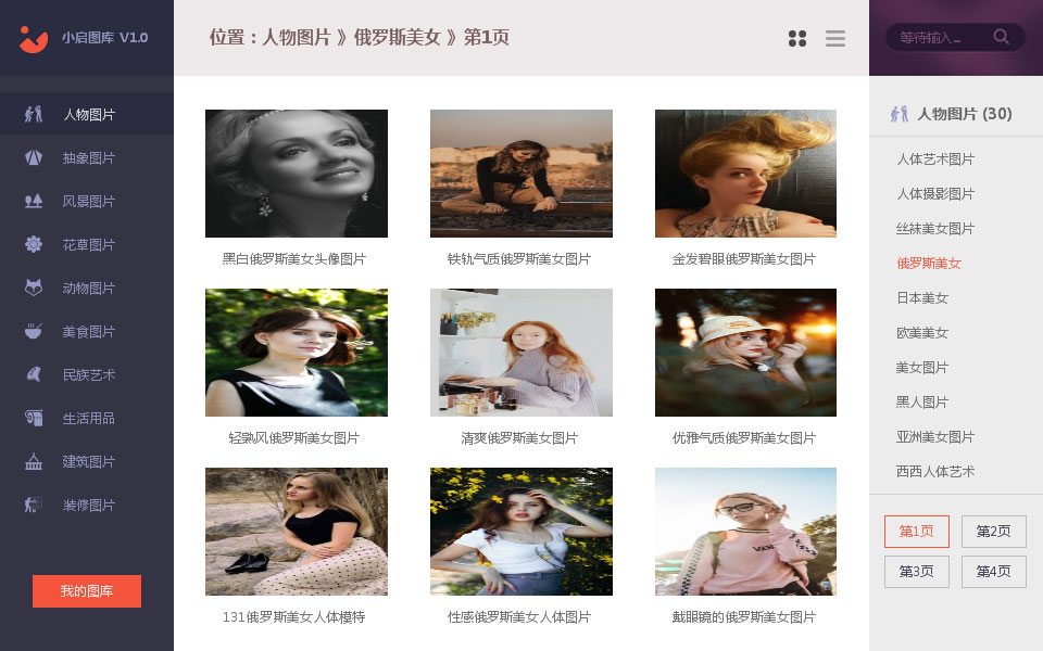 小启图库截图