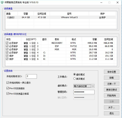 师育智慧教室还原系统软件V10.0(60用户)截图