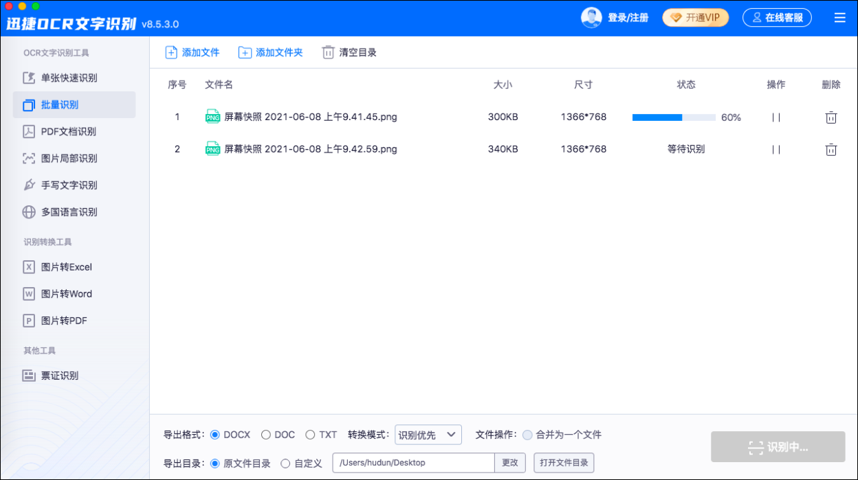 迅捷OCR文字识别软件截图
