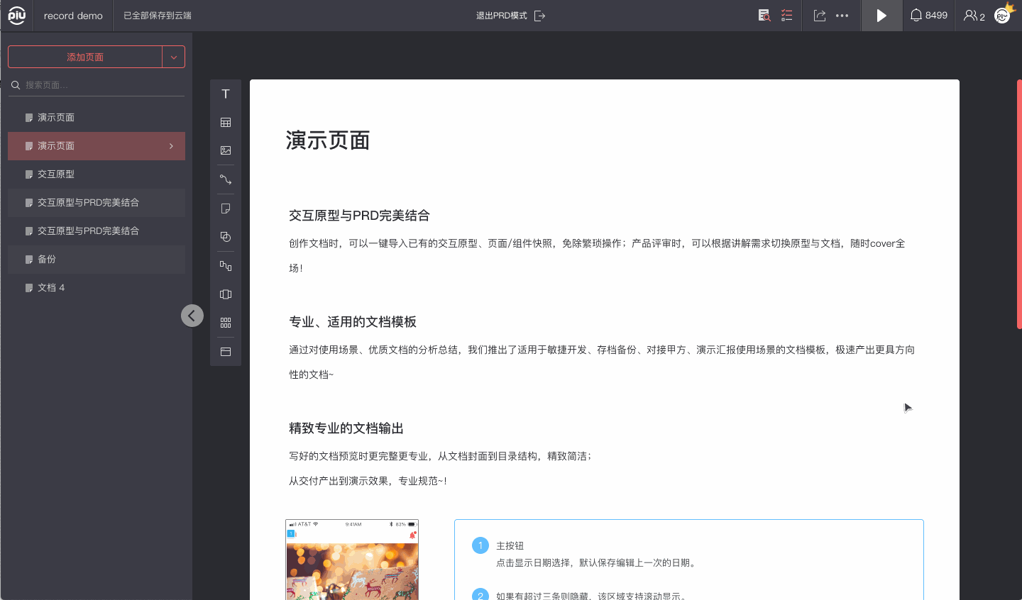 xiaopiu截图