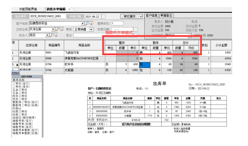 订货送货管理系统截图