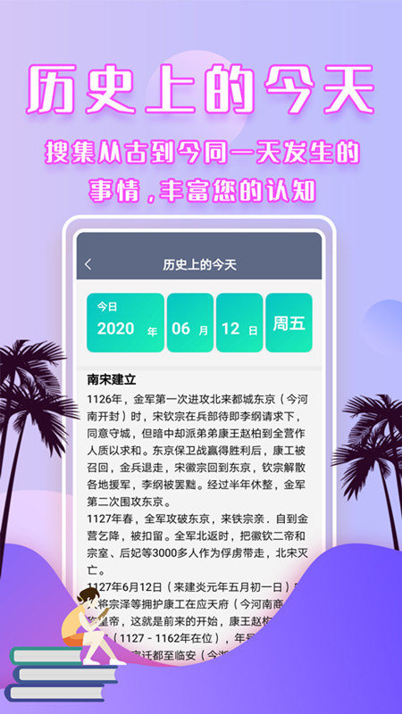 倒数日提醒截图