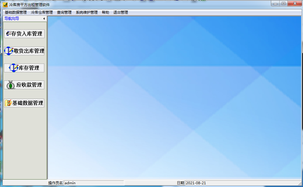 冷库房平方出租管理软件截图