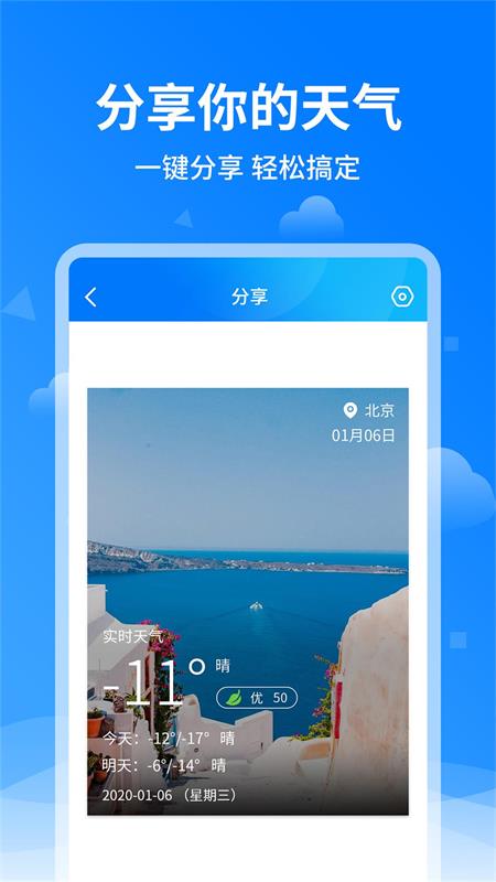 诸葛天气预报截图