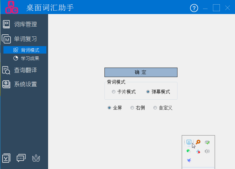 ABC桌面词汇助手截图