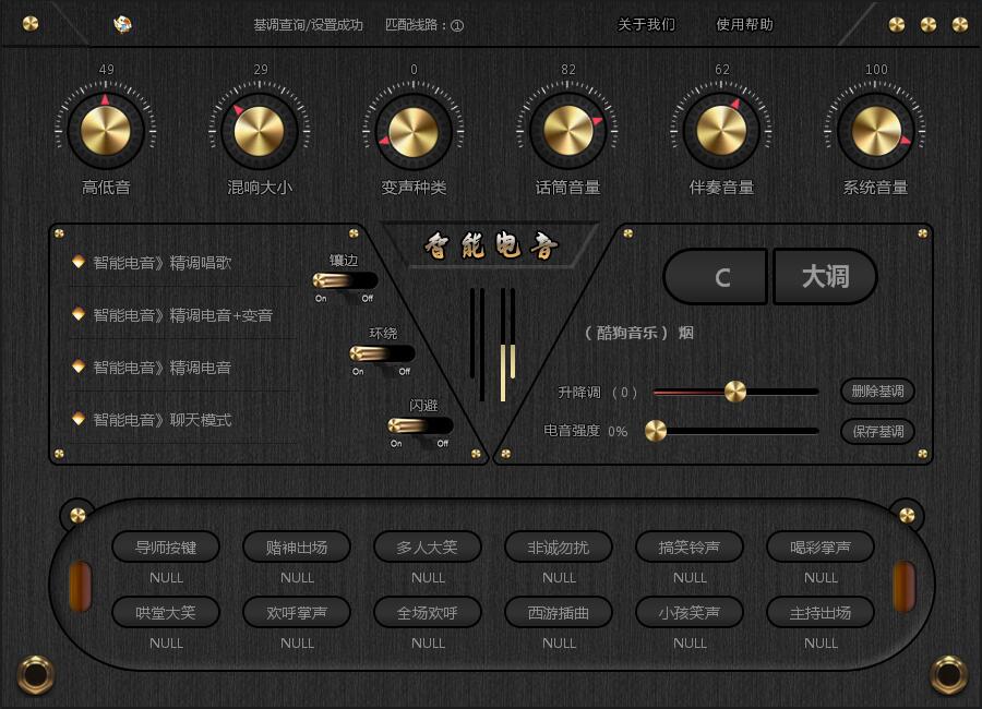 智能电音截图