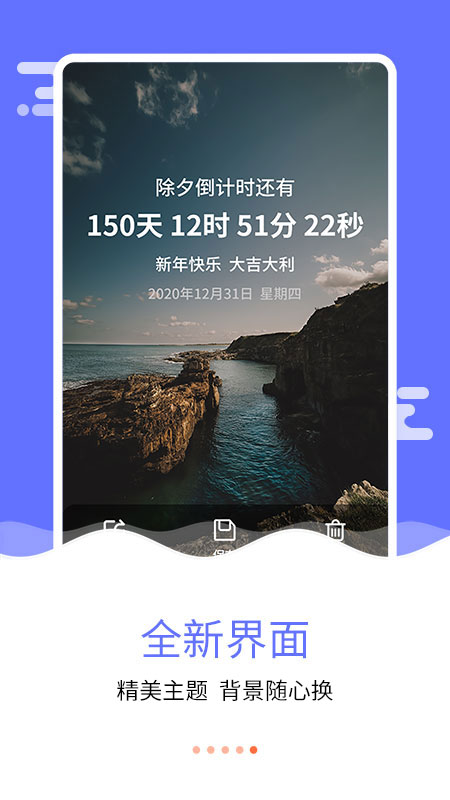 纪念日倒数日截图