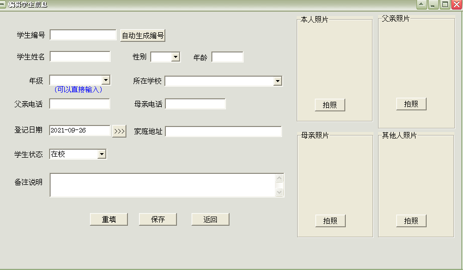 通用儿童托管中心收费管理软件截图