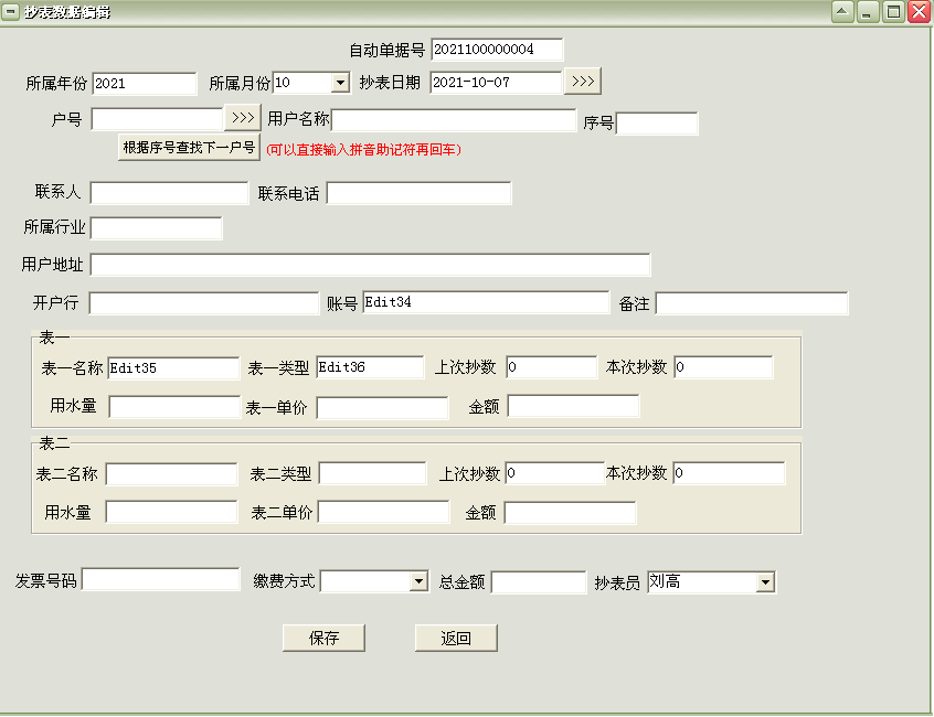 通用污水收费管理软件截图